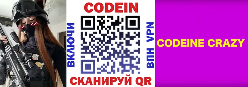 Кодеин Purple Drank  Рассказово 